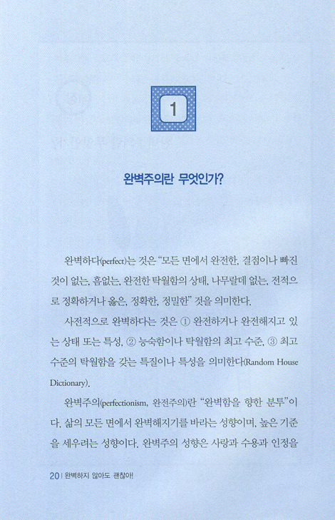 완벽하지 않아도 괜찮아!