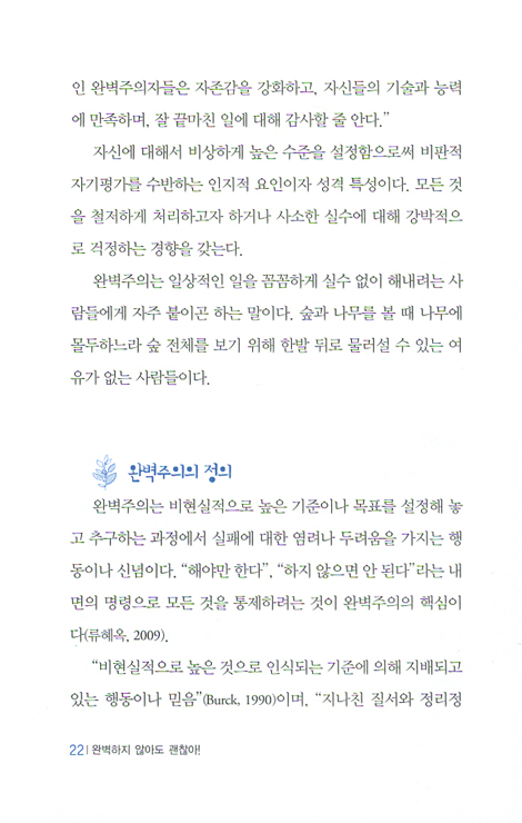 완벽하지 않아도 괜찮아!