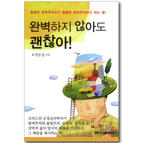완벽하지 않아도 괜찮아!