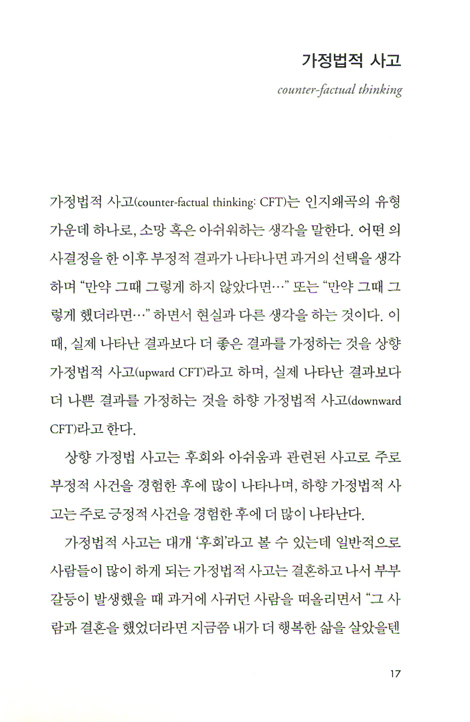 성경에서 상담보기 상담으로 성경보기 (개정증보판)