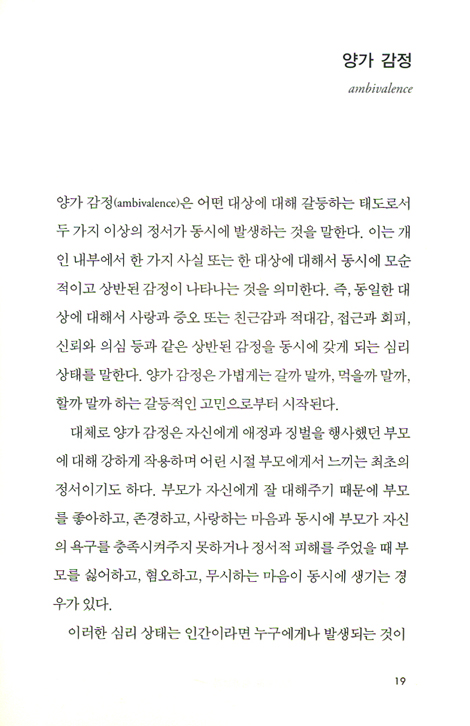 성경에서 상담보기 상담으로 성경보기 (개정증보판)