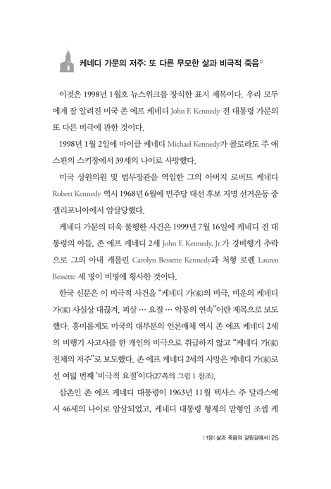 가계적 속박의 사슬을 끊어라 (성경적 가계치유를 위한 종합안내서)