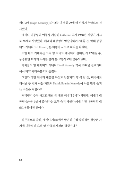가계적 속박의 사슬을 끊어라 (성경적 가계치유를 위한 종합안내서)