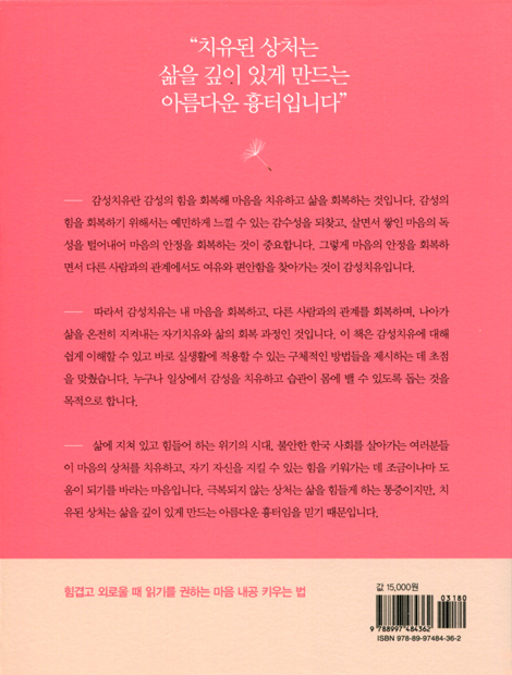 감성치유 (상처받은 마음을 풀어주는)