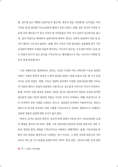 기독교상담학 (비평과 사례)