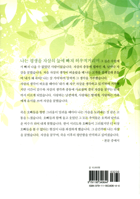 부탁합니다 제발! 자살하지 마세요 (하나님의 사람들 시리즈4)