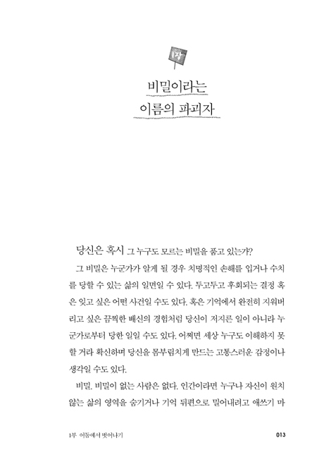 고백할 게 있습니다 (우리 영혼을 자유와 빛 가운데로 이끌 첫걸음)