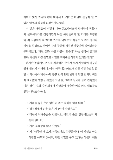 고백할 게 있습니다 (우리 영혼을 자유와 빛 가운데로 이끌 첫걸음)