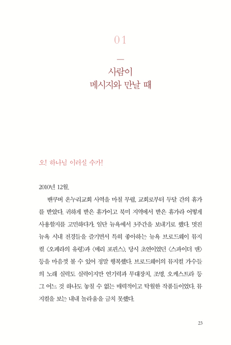 메시지 테라피 (마음을 만지고 삶을 변화시티는 하나님의 말씀, 그분의 메시지)