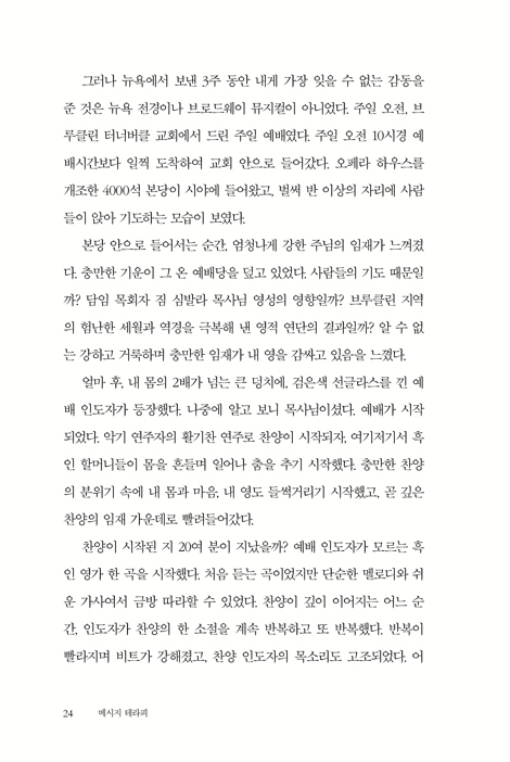 메시지 테라피 (마음을 만지고 삶을 변화시티는 하나님의 말씀, 그분의 메시지)
