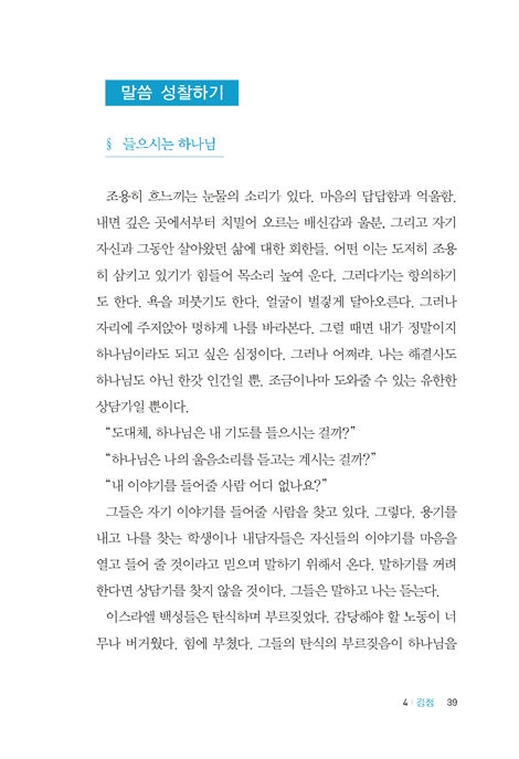 힐링으로 읽는 출애굽기