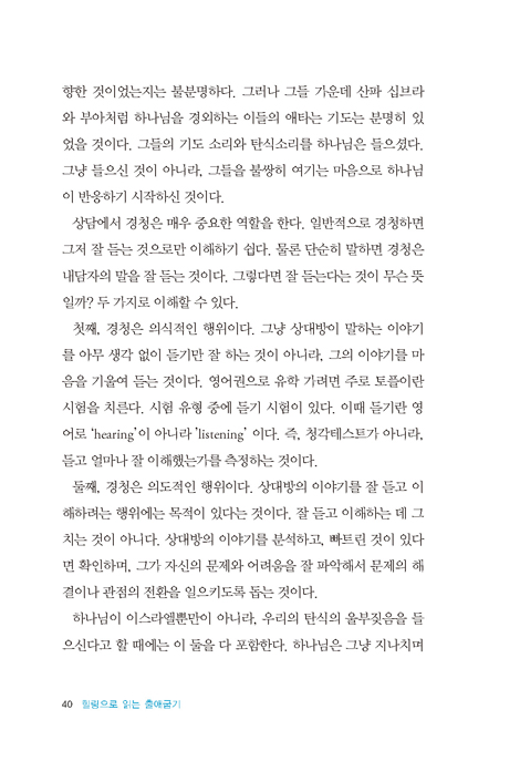 힐링으로 읽는 출애굽기