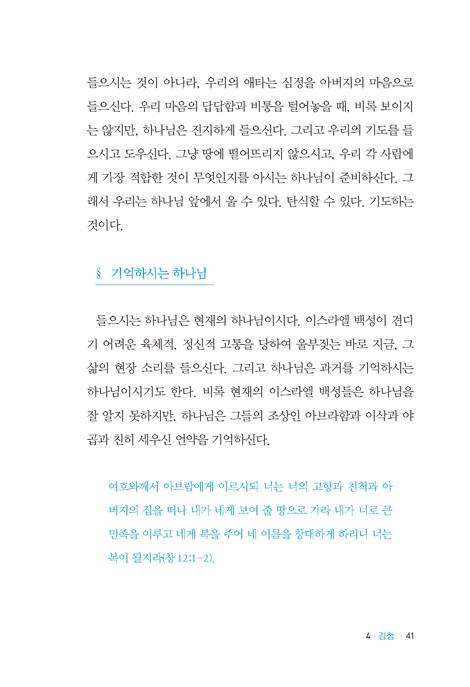 힐링으로 읽는 출애굽기
