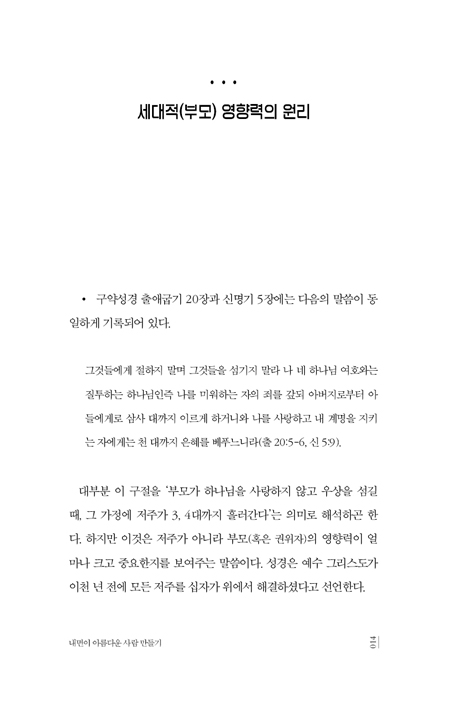 내면이 아름다운 사람 만들기 (마음이 아픈 사람들에게 들려주는 치유와 회복 이야기)