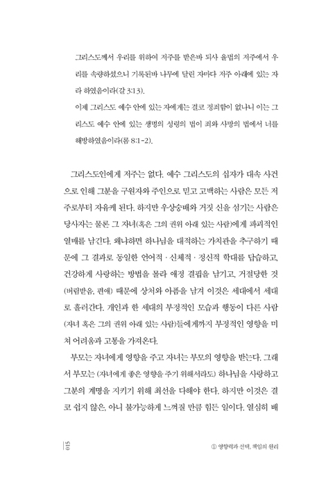 내면이 아름다운 사람 만들기 (마음이 아픈 사람들에게 들려주는 치유와 회복 이야기)