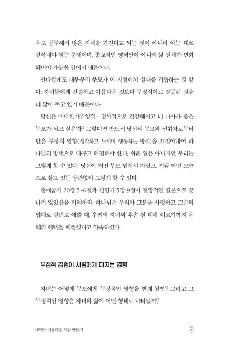 내면이 아름다운 사람 만들기 (마음이 아픈 사람들에게 들려주는 치유와 회복 이야기)