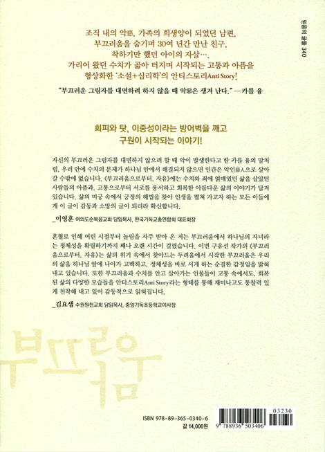 부끄러움으로부터, 자유