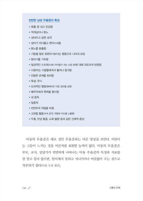 고통과 은혜 (트라우마와 회복력에 관한 모든 것 )