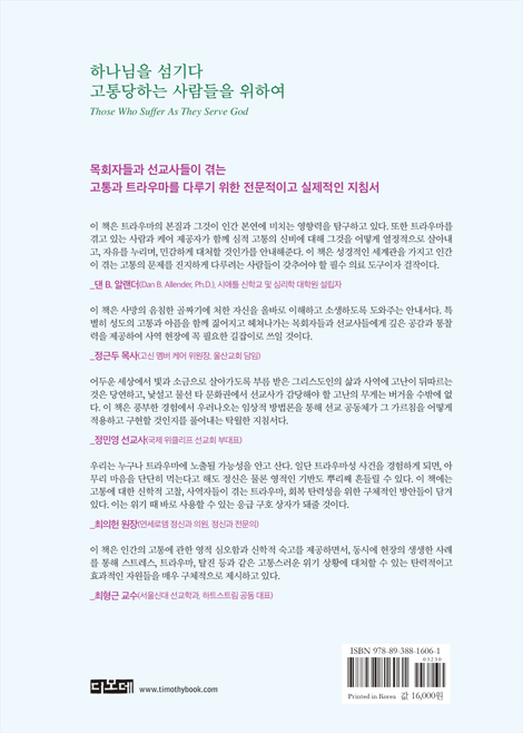 고통과 은혜 (트라우마와 회복력에 관한 모든 것 )