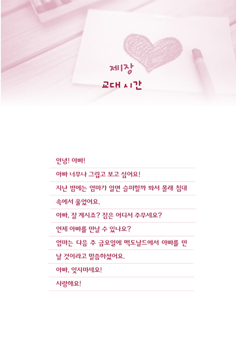 아빠, 엄마 너무 힘들어요! (이혼 가정의 자녀들을 위한 영적 돌봄)
