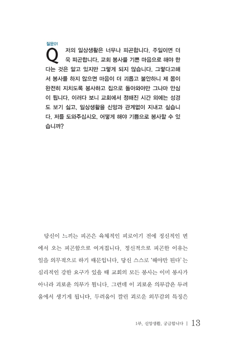 혼란 속에서 묻다 (풀리지 않는 신앙생활의 궁금증 70가지)