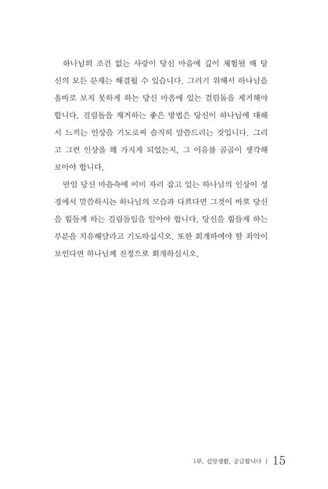 혼란 속에서 묻다 (풀리지 않는 신앙생활의 궁금증 70가지)