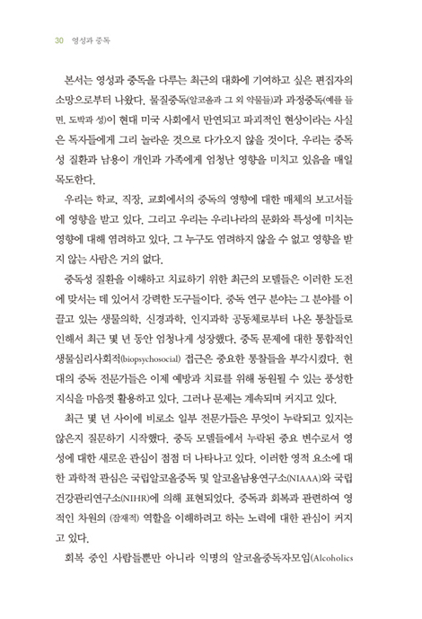 영성과 중독 (다학문적 접근)