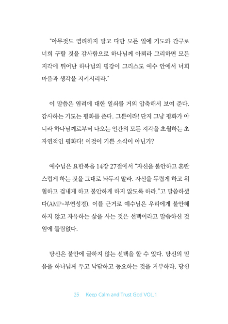 잠잠히 하나님을 믿으라 (상)