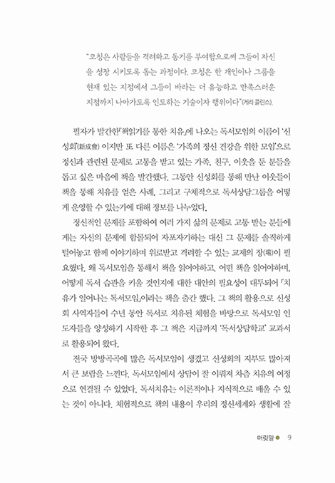 치유가 일어나는 독서모임 (체험형 독서모임 워크북)