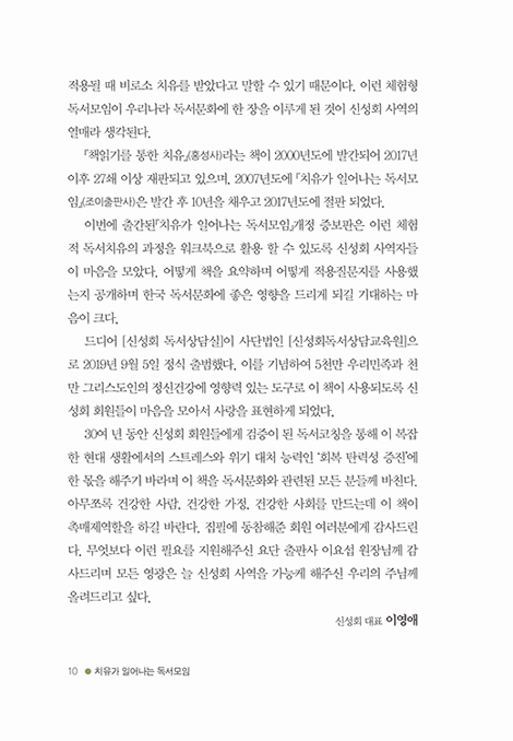 치유가 일어나는 독서모임 (체험형 독서모임 워크북)