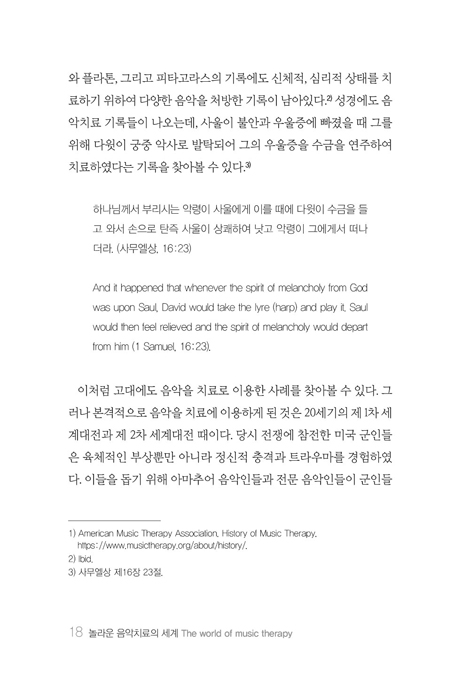 놀라운 음악치료의 세계