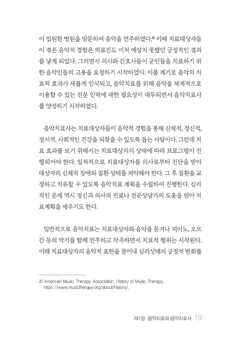 놀라운 음악치료의 세계