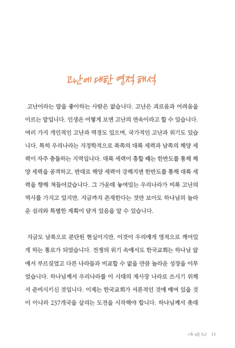염려 아웃! (예수 그리스도가 전하는 문제 해결의 법칙)