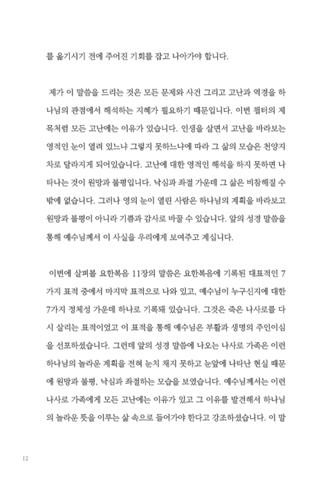 염려 아웃! (예수 그리스도가 전하는 문제 해결의 법칙)