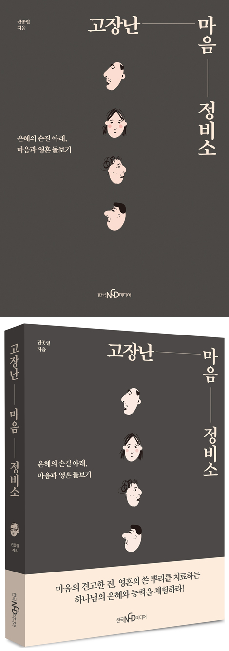 고장난 마음 정비소