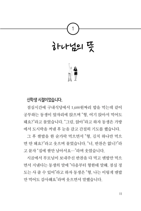 용서는 축복이다