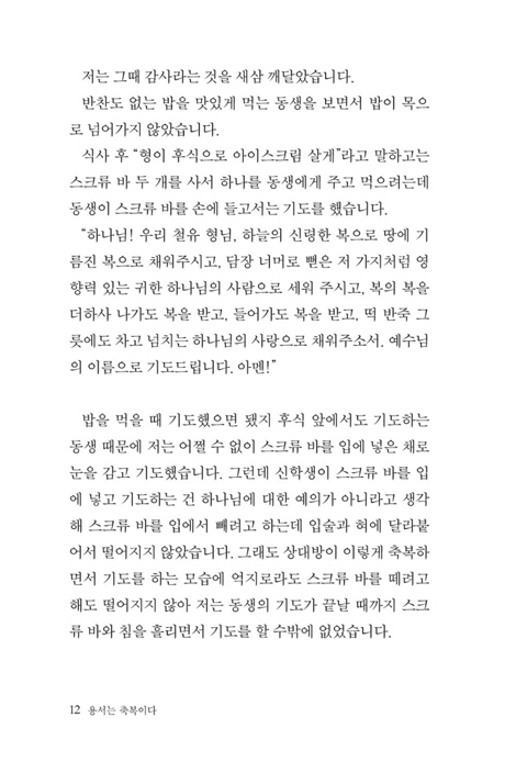 용서는 축복이다