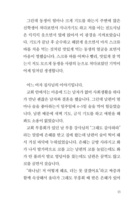 용서는 축복이다
