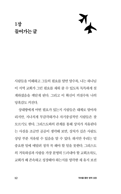 격려를 통한 영적 성장