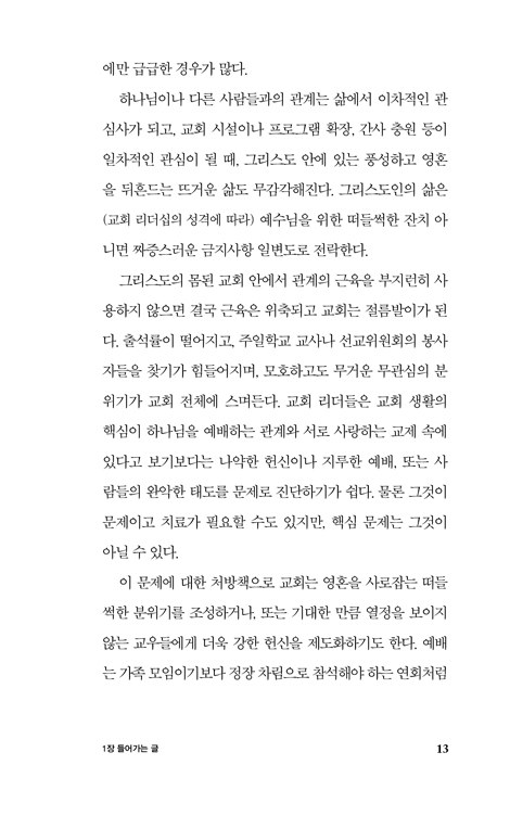 격려를 통한 영적 성장