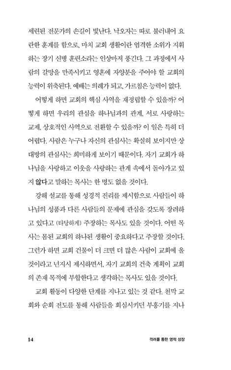 격려를 통한 영적 성장