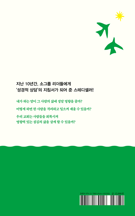 격려를 통한 영적 성장
