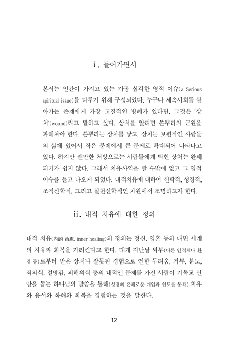상처+힐링 Jesus+만남