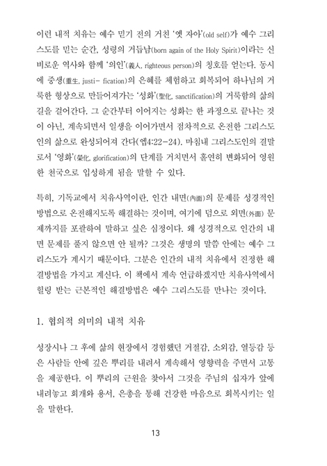 상처+힐링 Jesus+만남