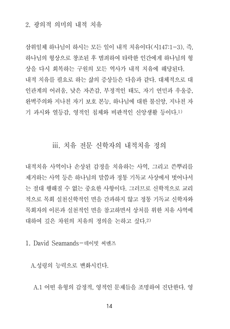 상처+힐링 Jesus+만남