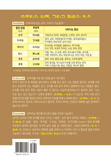 상처+힐링 Jesus+만남
