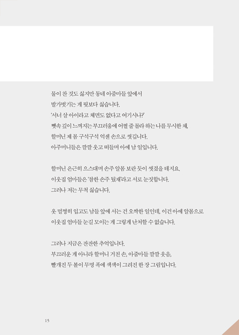 아바의 팔베개 (우울의 터널 지나 하나님 품안으로)