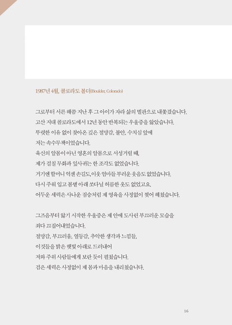 아바의 팔베개 (우울의 터널 지나 하나님 품안으로)