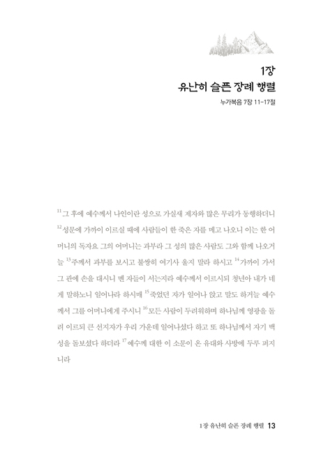 슬픈 인생과 그리스도의 위로