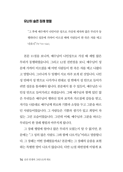슬픈 인생과 그리스도의 위로